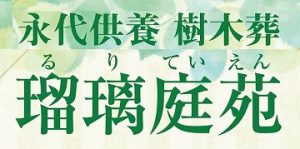 banner_樹木葬