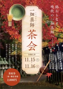 希少　東都茶会記 全5巻 高橋箒庵　 数奇者　記録集　風流　茶事　茶会 2025_chaken_1-213x300.jpg